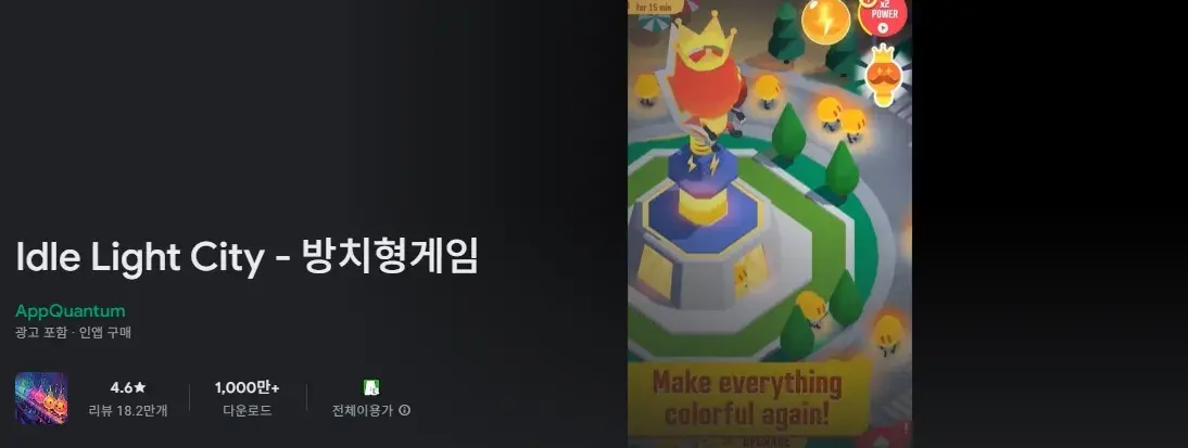 Idle Light City 대표 이미지