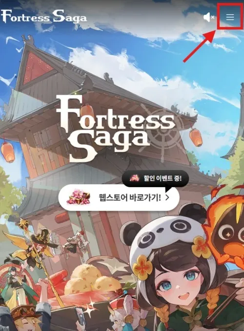 포트리스 사가 공식 쿠폰 등록 사이트