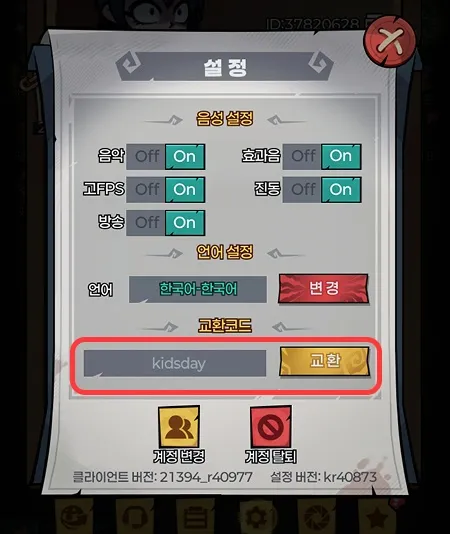 귀판오분전 교환코드 입력창 위치