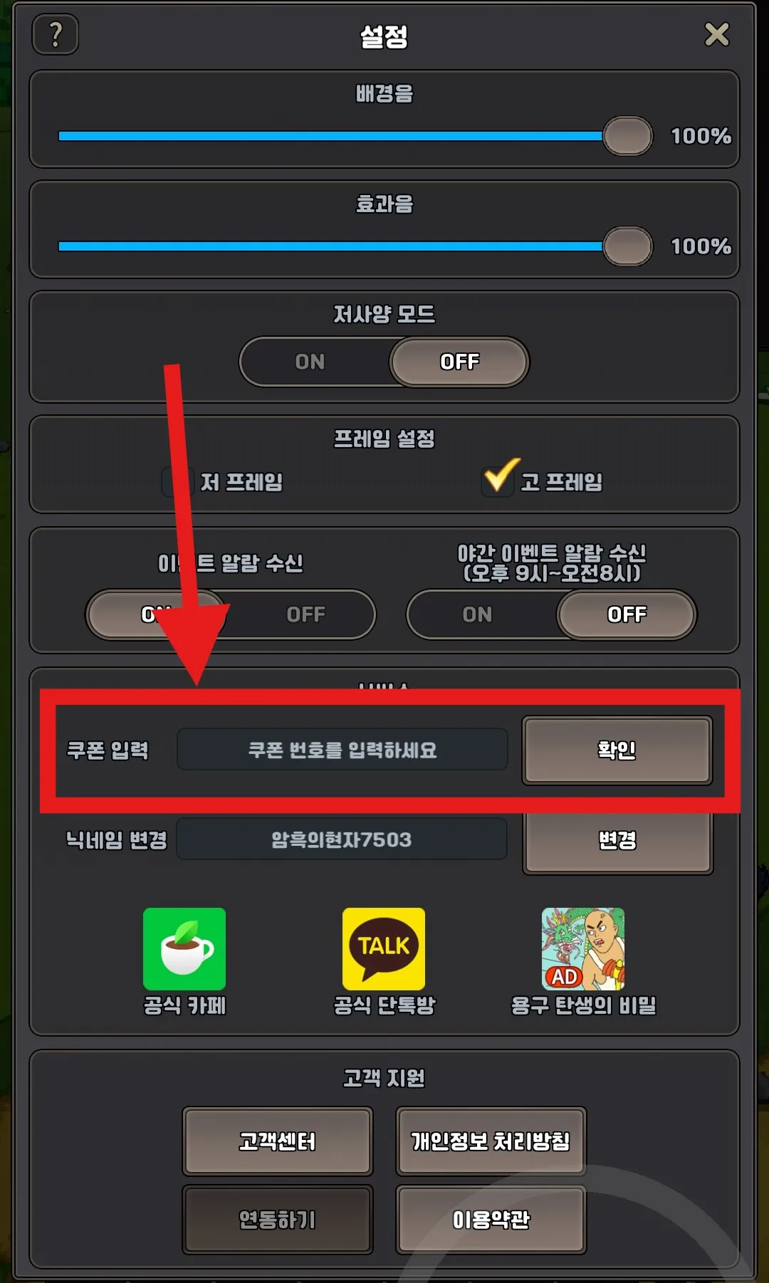 여전사 키우기 쿠폰 등록 메뉴 위치