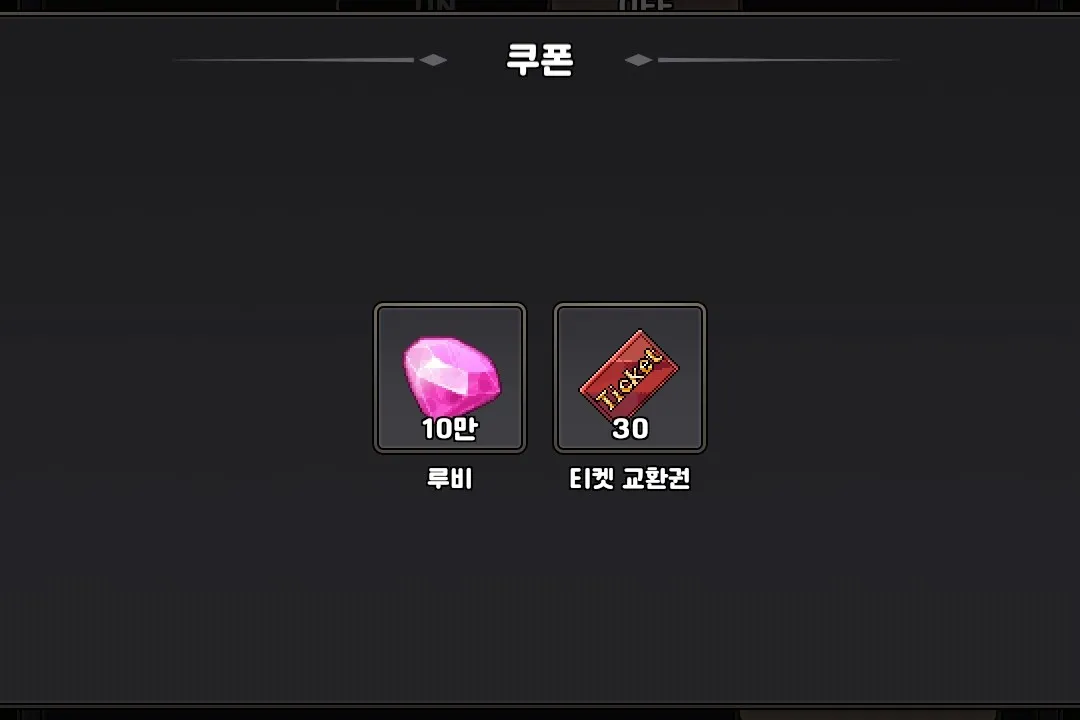 여전사 키우기 쿠폰 코드 입력 및 확인 버튼 위치