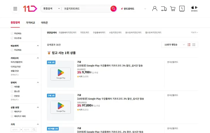 구글 플레이 기프트카드 공식 온라인 판매처 비교 예시
