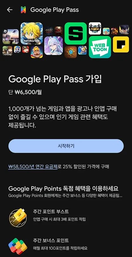 Google Play Pass 활용 안내 이미지