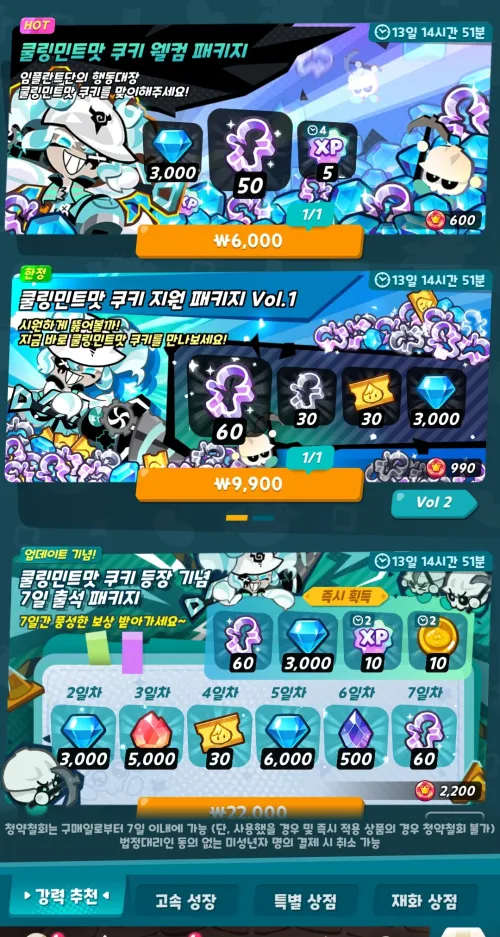 쿠키런 키우기 유료 패키지와 가격 화면