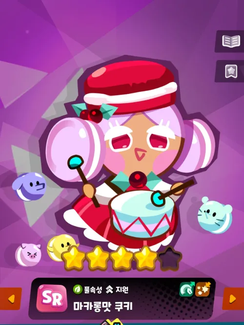 마카롱맛 쿠키