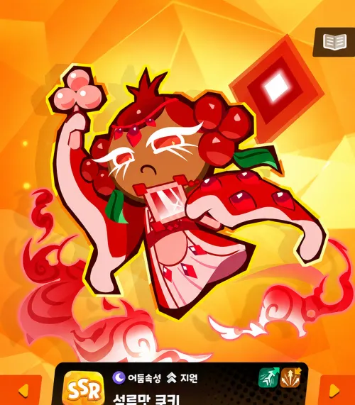 석류맛 쿠키