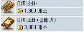 야끼소바 메뉴