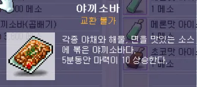 야끼소바 능력치
