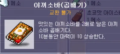 야끼소바 능력치2
