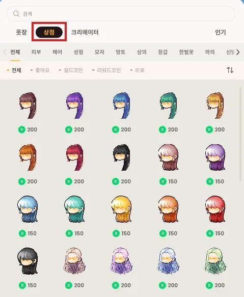 메이플 플래닛 리워드 코인 상점 코디