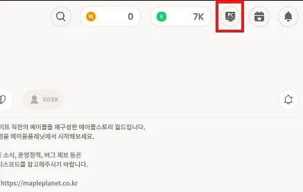 메이플 플래닛 PC방 접속 이벤트 보상 1