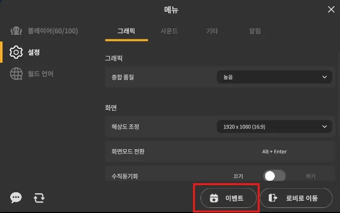 메이플 플래닛 이벤트 메뉴 선택
