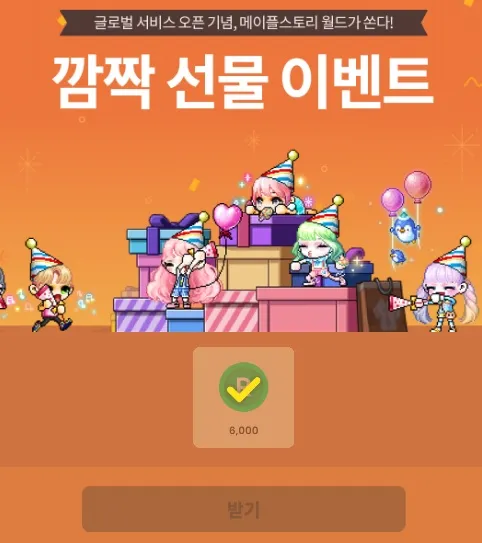 메이플 플래닛 깜짝 선물 이벤트 리워드 코인