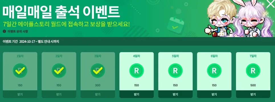 메이플 플래닛 매일 출석 이벤트 리워드 코인