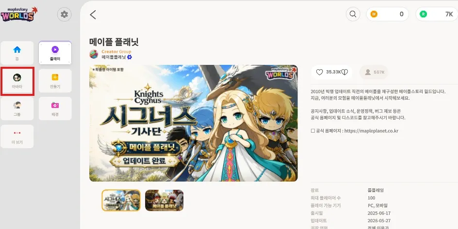 메이플 플래닛 로비 아바타 메뉴
