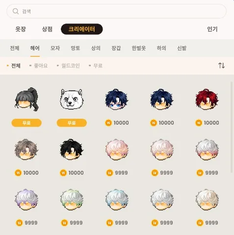 메이플 플래닛 월드 코인 코디 아이템