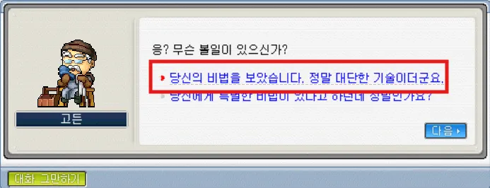 고든의 마법인두 퀘스트 질문 정답 1
