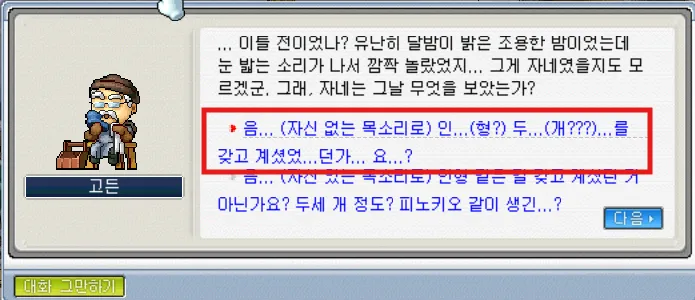 고든의 마법인두 퀘스트 질문 정답 2