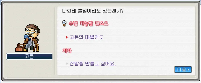 고든의 마법인두 퀘스트