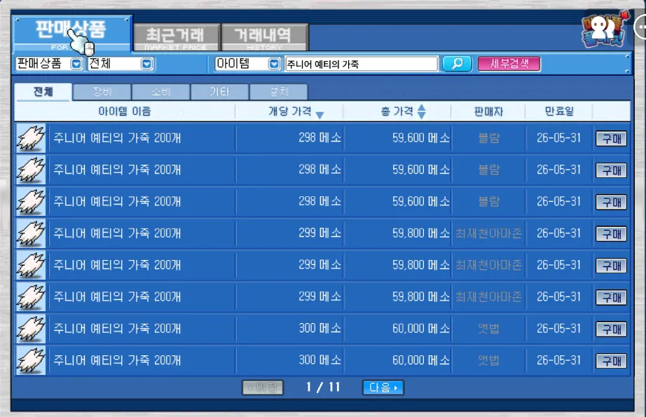 주니어 예티의 가죽