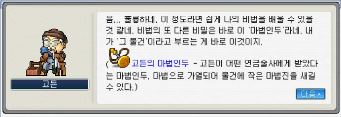 고든의 마법인두 퀘스트 완료