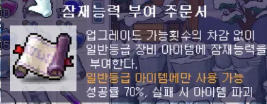잠재능력 부여 주문서