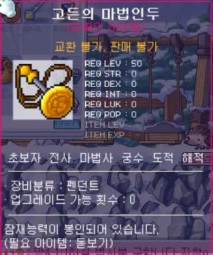 고든의 마법인두
