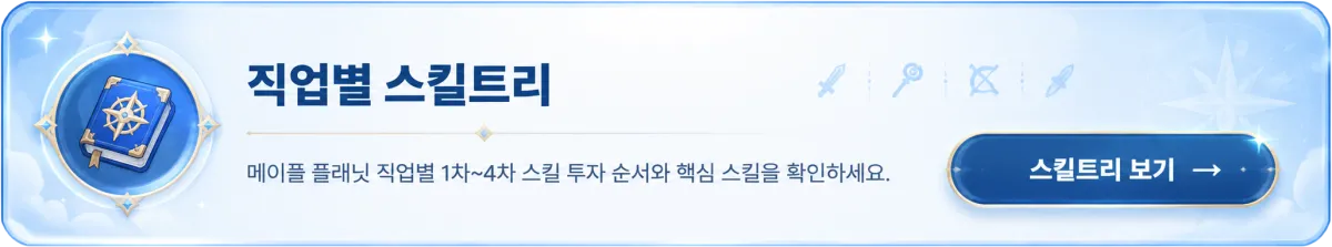 메이플 플래닛 직업별 스킬트리 보기