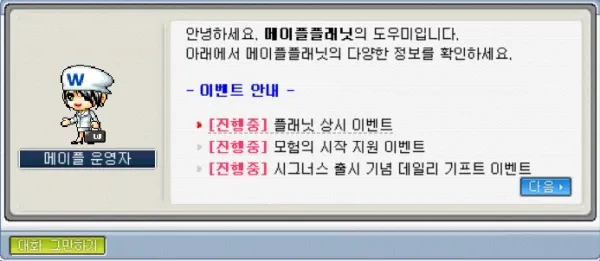 메이플 플래닛 고슴도치 2