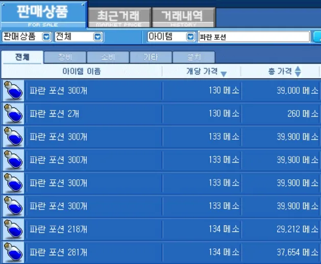메이플 플래닛 물약 구매 팁 2