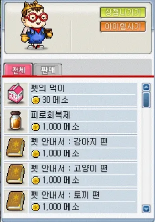 메이플 플래닛 펫 먹이 구매 팁 1