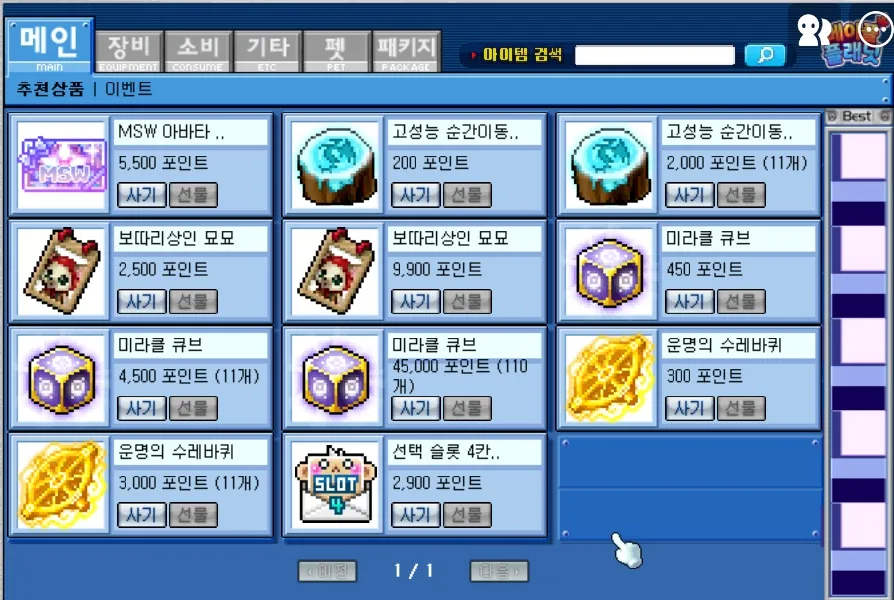 메이플 플래닛 캐시 상점 묘묘 상인