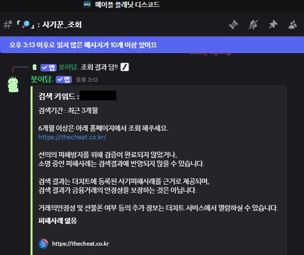 메이플 플래닛 디스코드 2
