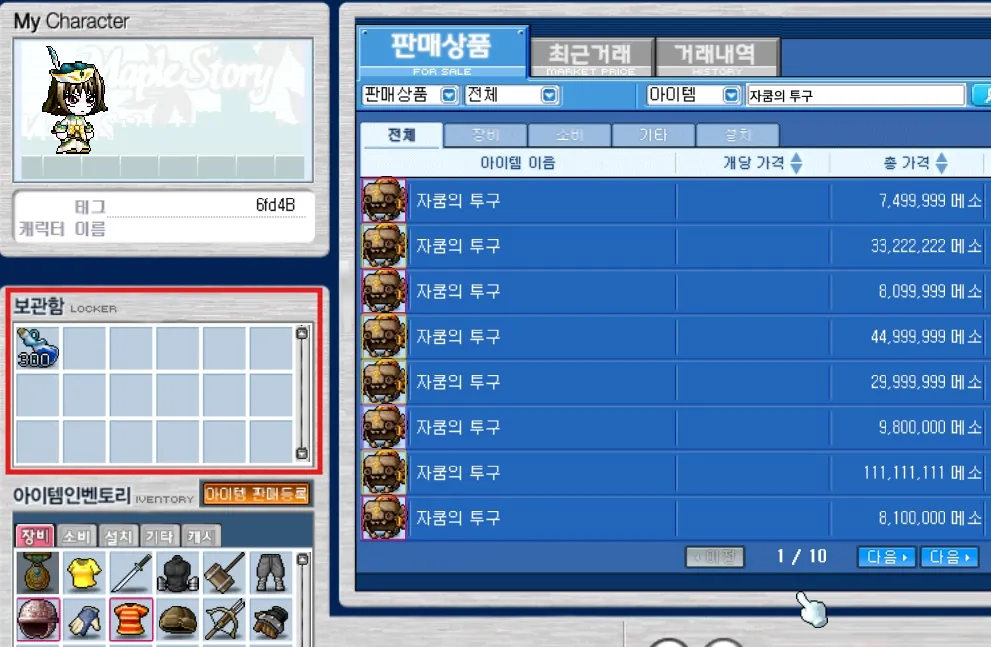 메이플 플래닛 경매장 보관함 공용