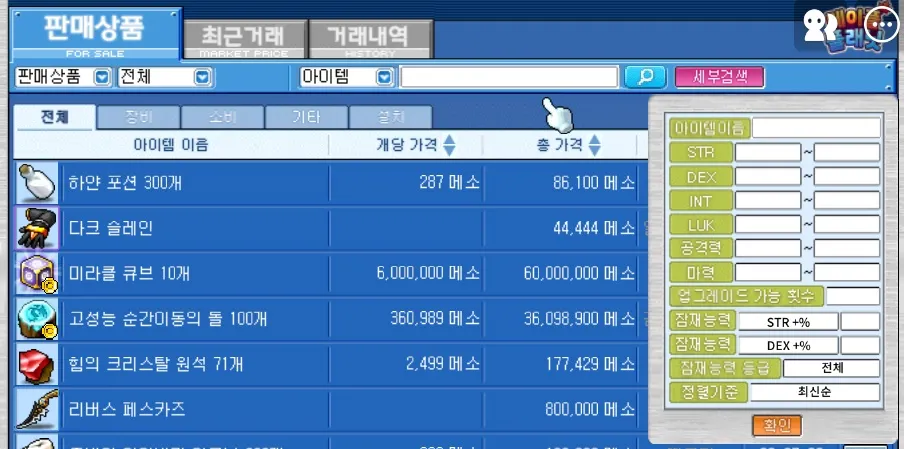메이플 플래닛 메이플 노트 1