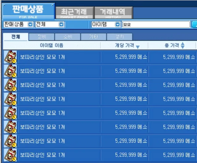 메이플 플래닛 경매장 묘묘 상인