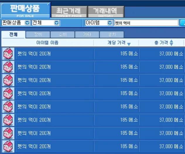 메이플 플래닛 펫 먹이 구매 팁 2