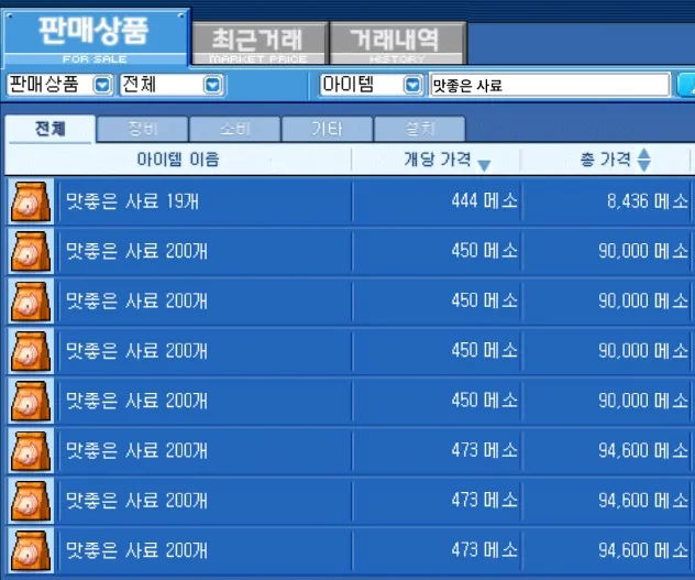 메이플 플래닛 펫 먹이 구매 팁 4