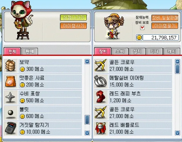 메이플 플래닛 펫 먹이 구매 팁 3