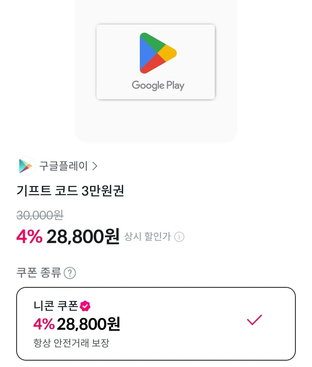 메이플 플래닛 기프트 카드 할인