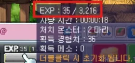 메이플 플래닛 경험치, 메소 획득 테스트