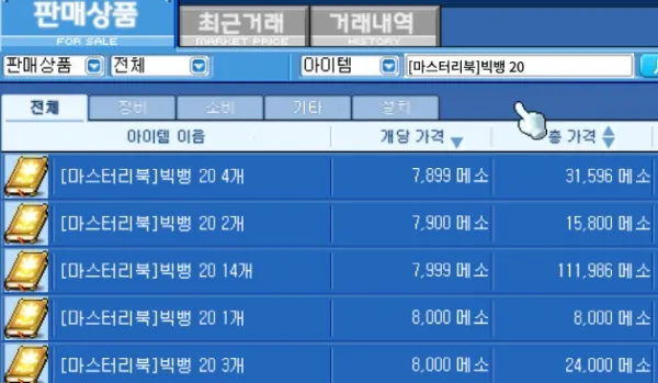 마스터리북 빅뱅 20 가격
