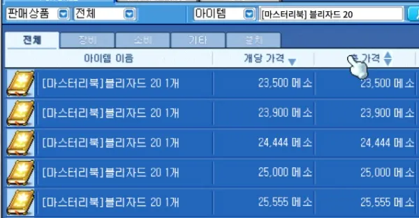 마스터리북 블리자드 20 가격