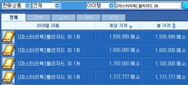 마스터리북 블리자드 30 가격