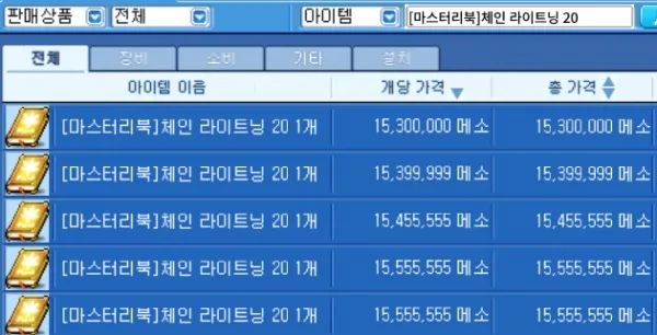 마스터리북 체인 라이트닝 20 가격