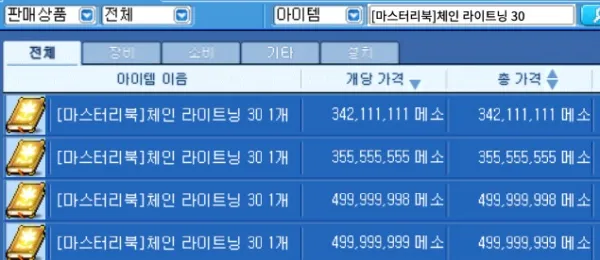 마스터리북 체인 라이트닝 30 가격