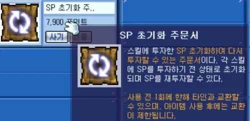 SP 초기화 가격 1
