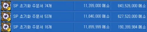 SP 초기화 가격 2