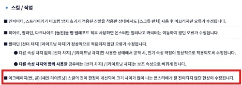체인 라이트닝 패치