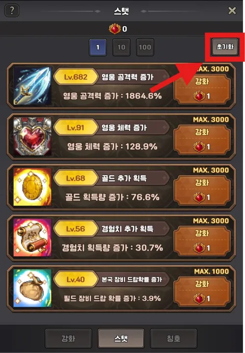 스탯 초기화